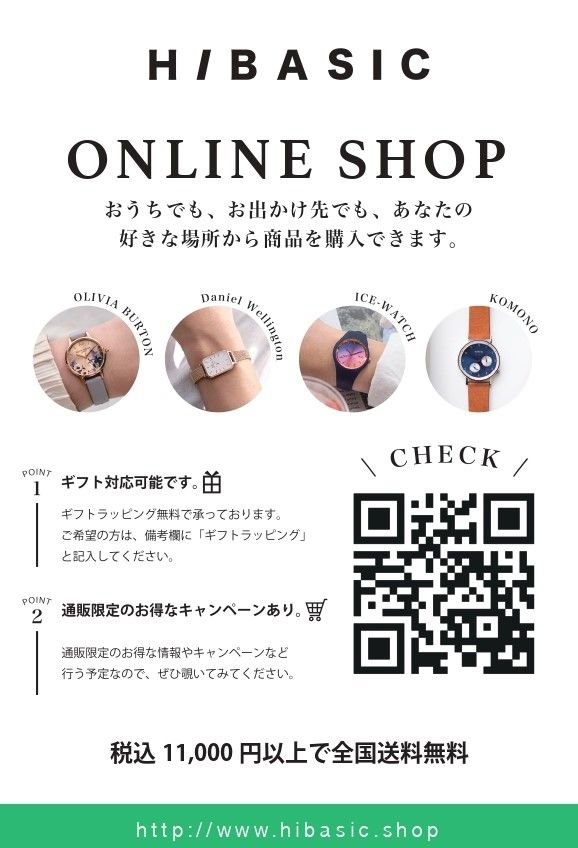 腕時計専門店のオンラインショップ