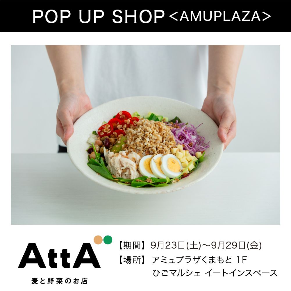 『麦と野菜のお店 AttA』9月23日(土)～29日(金) 期間限定オープン！＠アミュプラザくまもと 1F