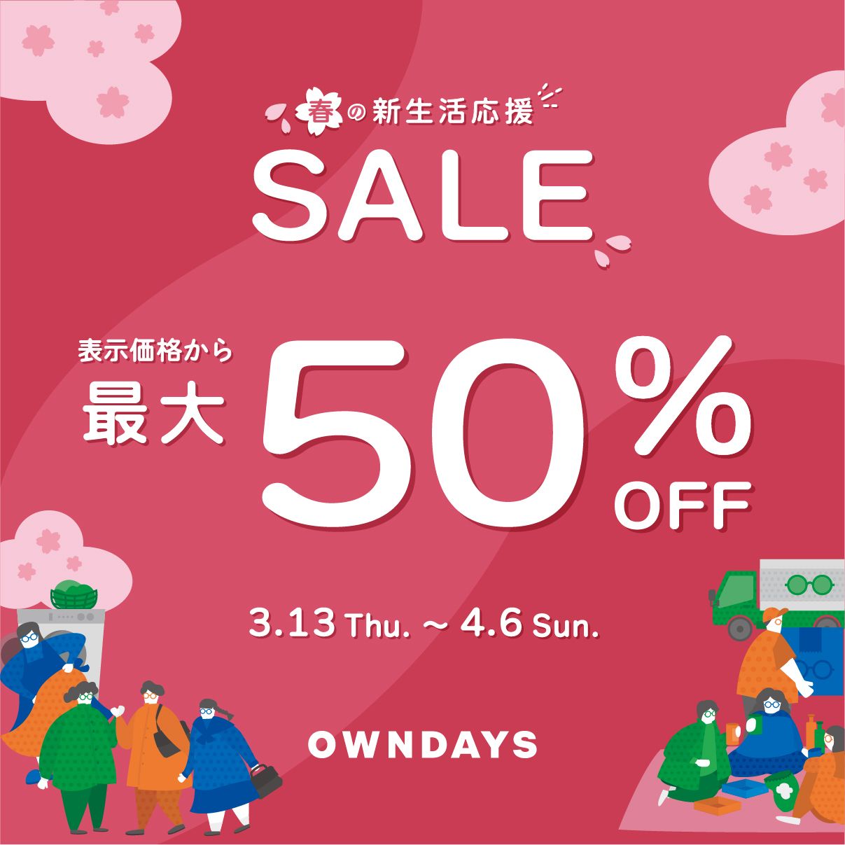 🌸新生活応援SALE🌸