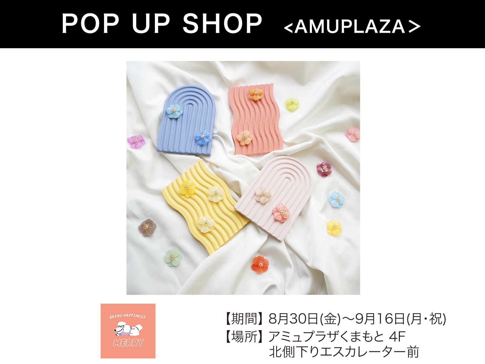 『merry shop』8月30日(金)～9月16日(月・祝) 期間限定開催！＠アミュプラザくまもと 4F