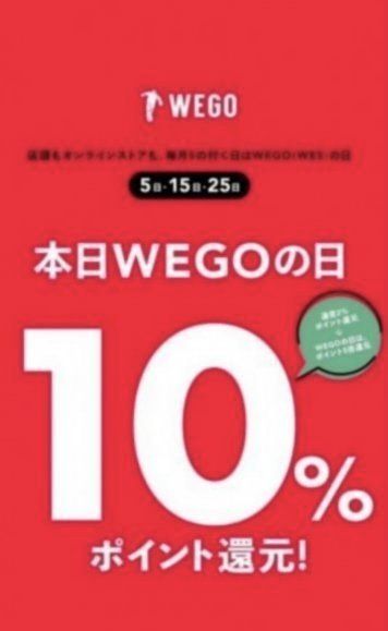 本日はウィゴーの日🔥🔥