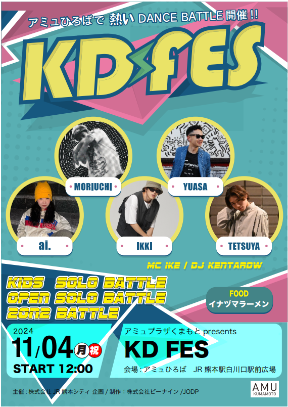 熊本ダンスフェス『KD FES』11月4日（月・祝）開催！