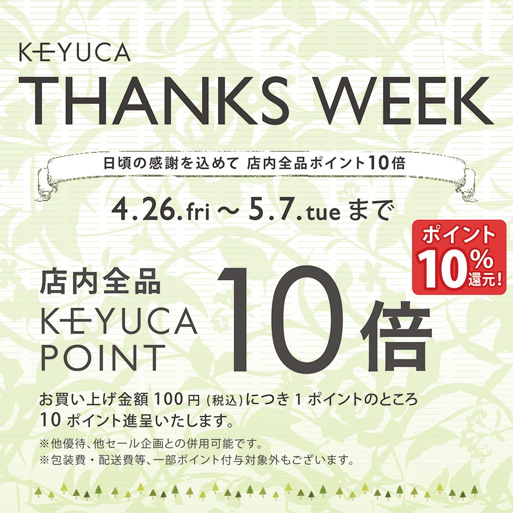 【予告】ケユカ　THANKS WEEK開催いたします✨️