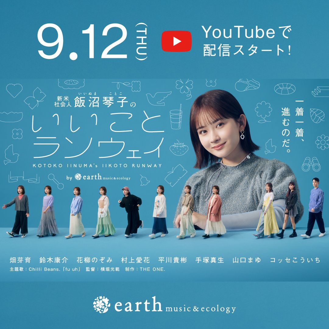 Webドラマ公開スタート！！