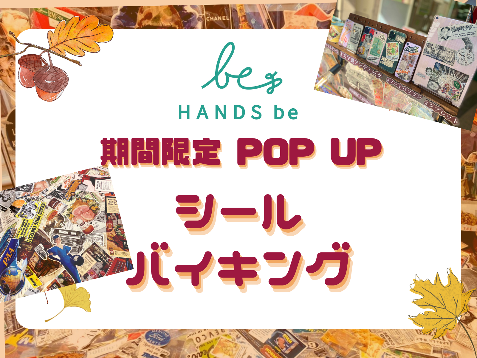 【3F ハンズ ビー】期間限定POP UP シールバイキング開催！