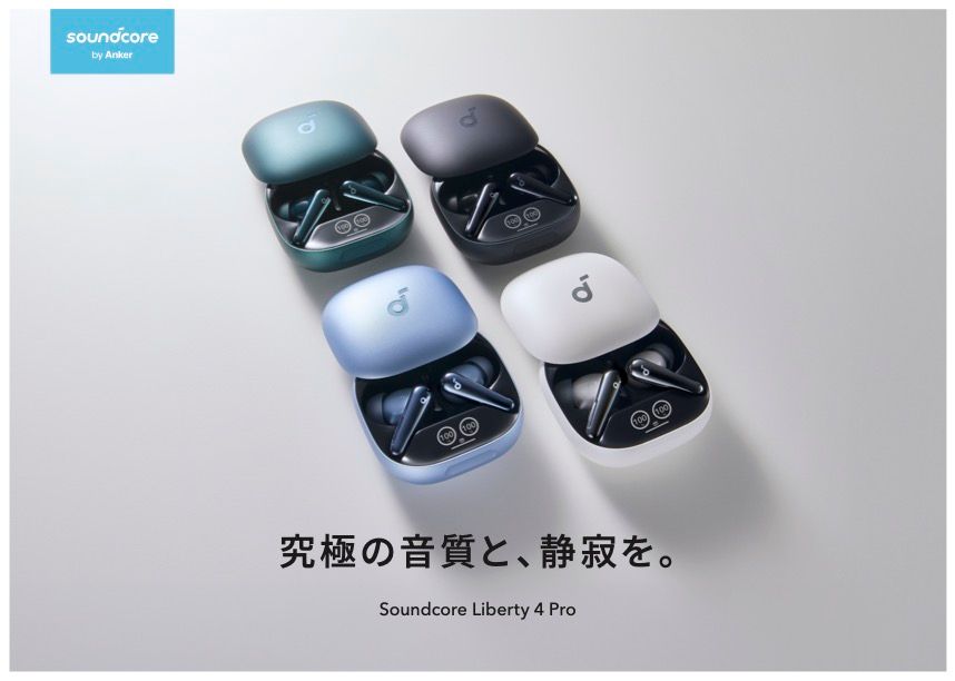 究極の音質と、静寂を。Liberty4Pro登場