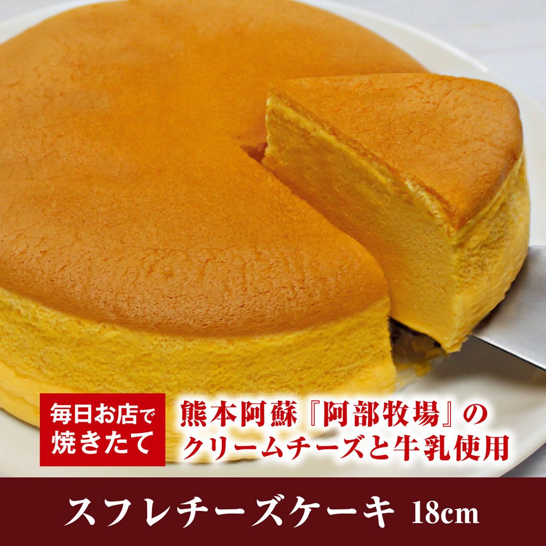 毎日お店で焼き上げるスフレチーズケーキ