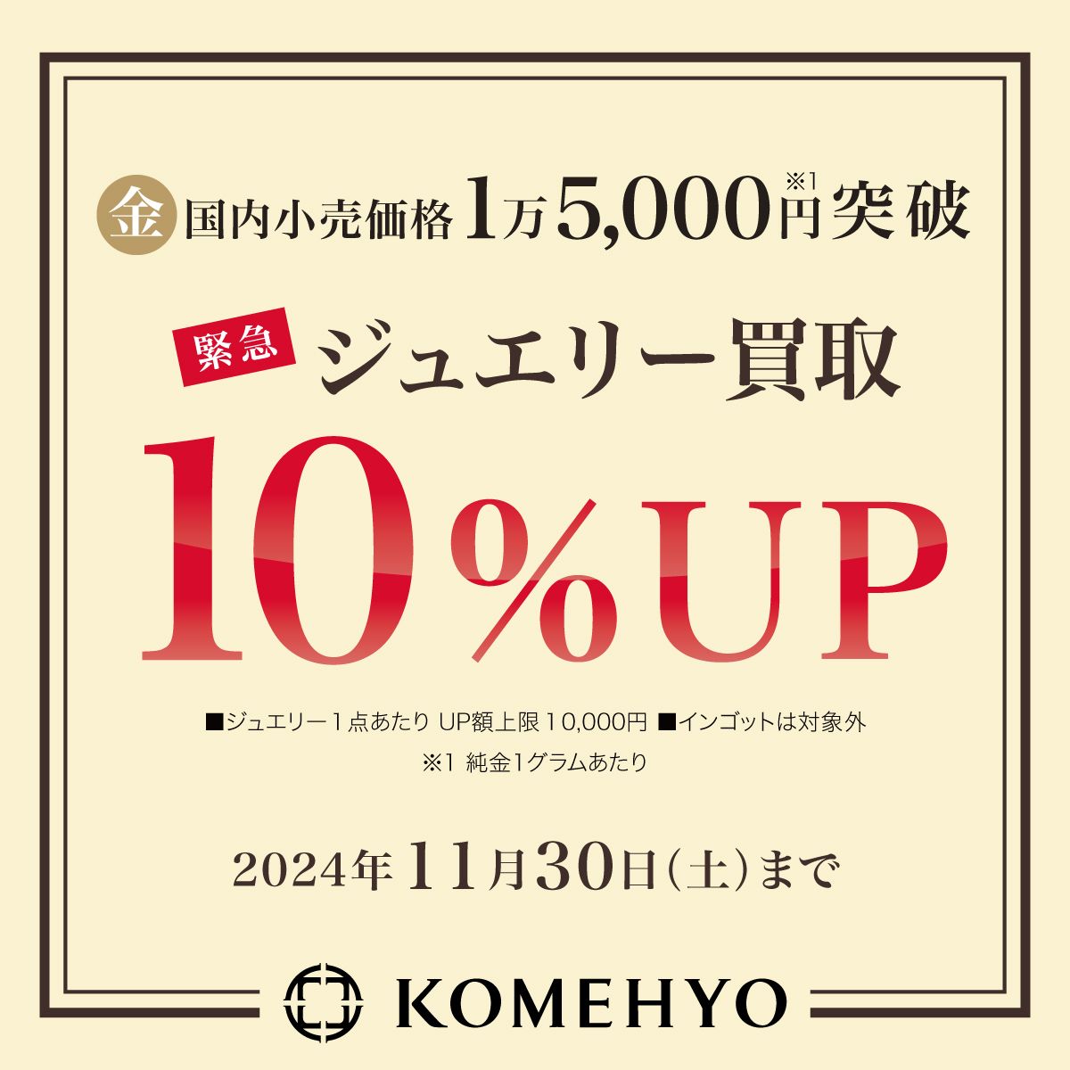 【金高騰記念】ジュエリー10%UPキャンペーン✨