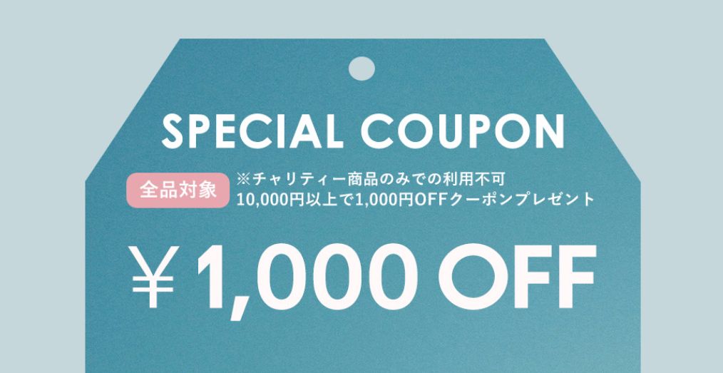 【1000円off】✨スペシャルクーポン🎟️😆✨