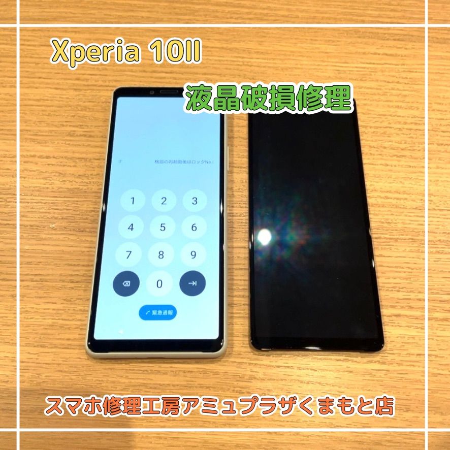 Xperia10Ⅱ液晶破損修理【スマホ修理工房アミュプラザくまもと店】