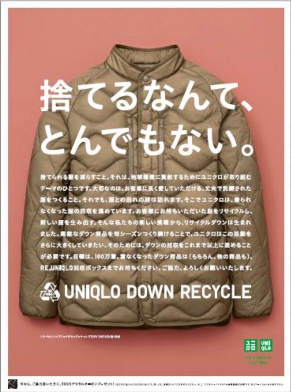 Re: UNIQLO　ダウンリサイクルキャンペーンのお知らせ♻️
