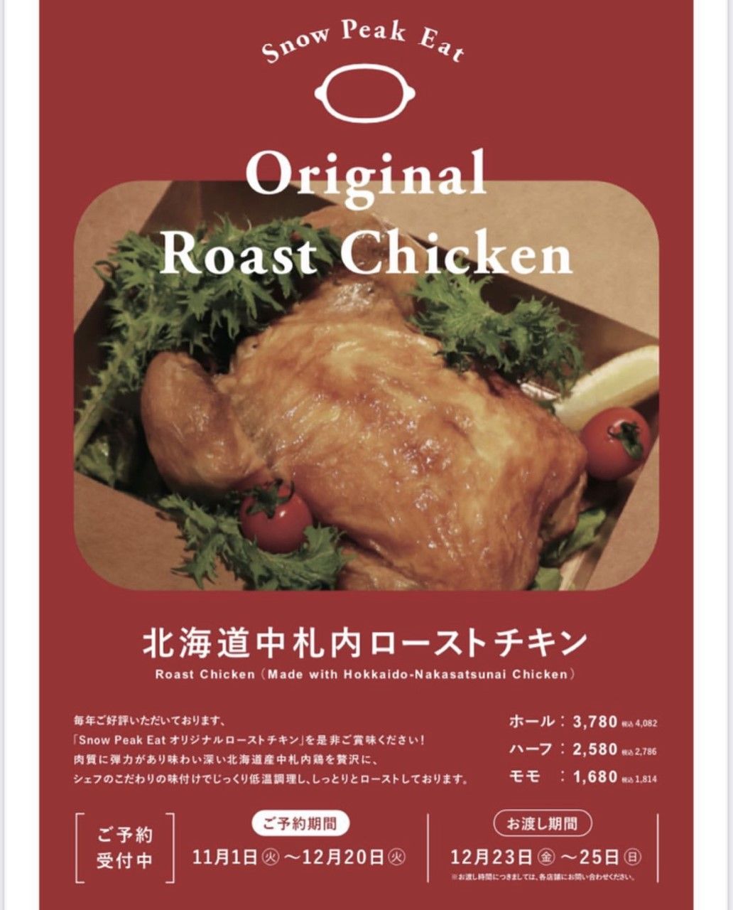 🎄クリスマスチキン🍗予約受付中‼︎