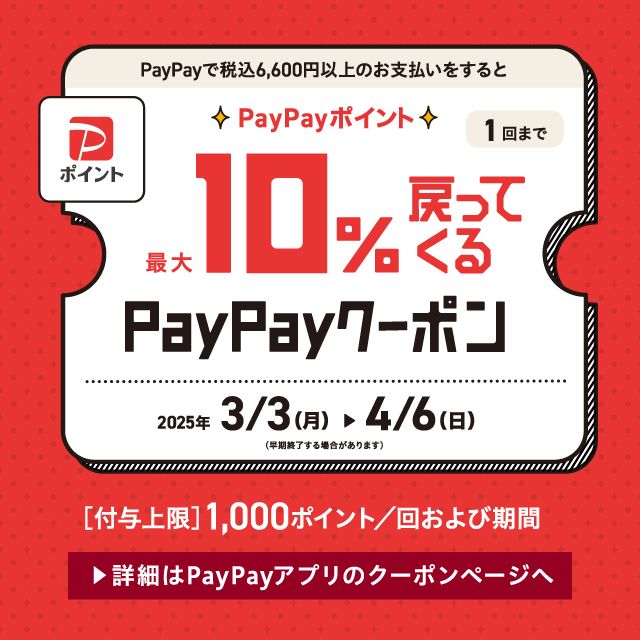 Zoffで使えるPayPayクーポン！4/6(日)まで