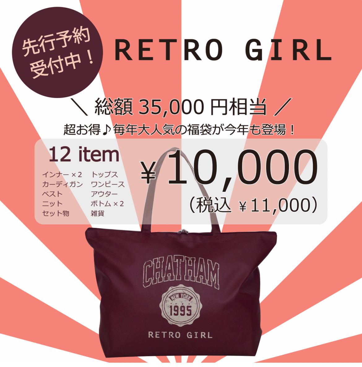 福袋のご案内🛍【先行予約受付中‼️】