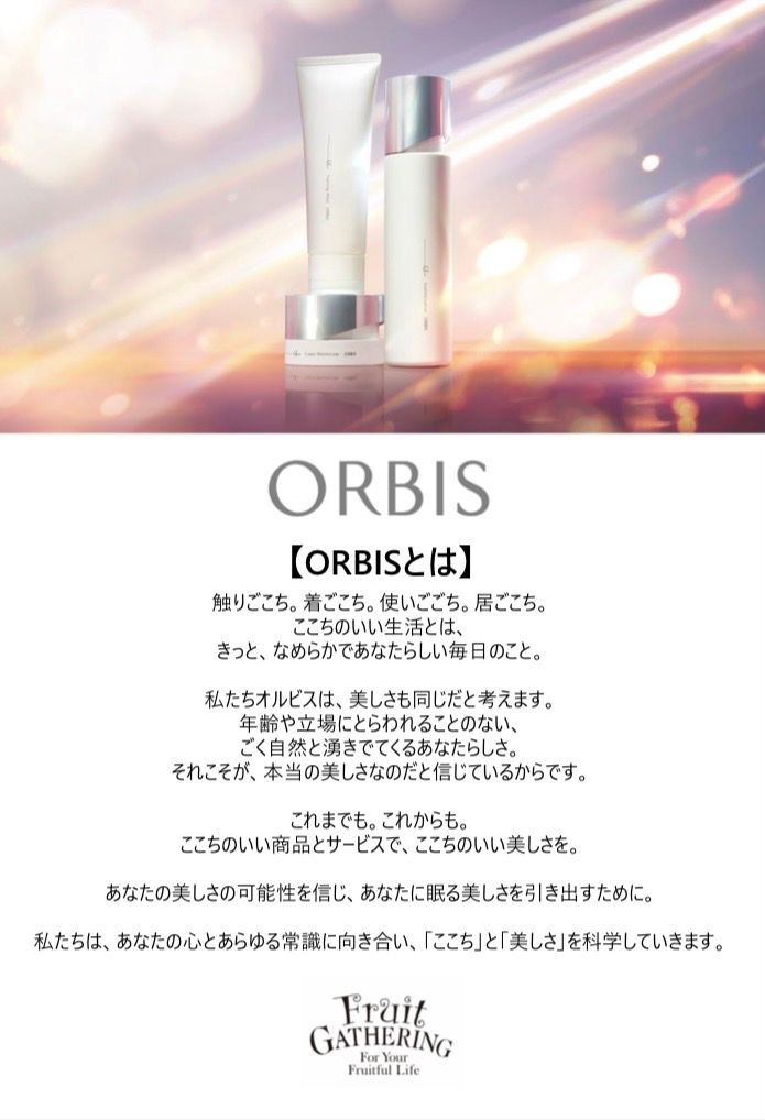 ORBIS取り扱いスタート★