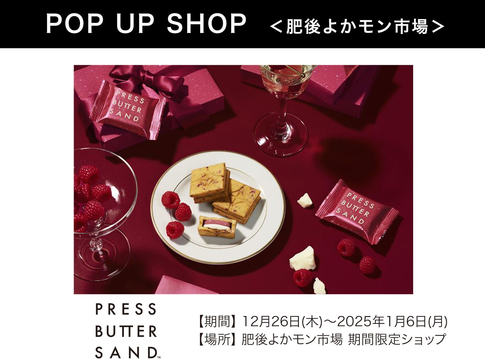 『PRESS BUTTER SAND』12月26日(木)〜2025年1月6日(月) 肥後よかモン市場に期間限定オープン！