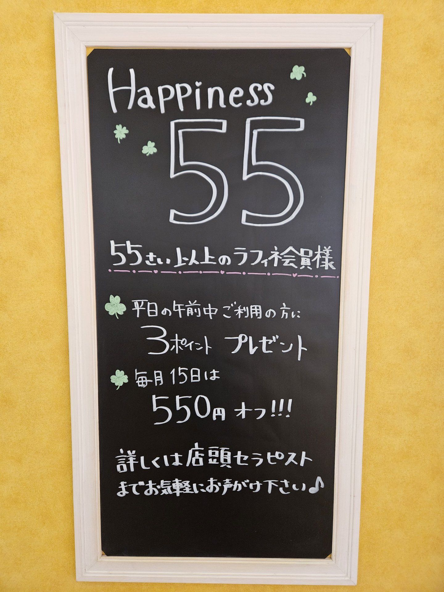 🍀55歳以上がお得🍀