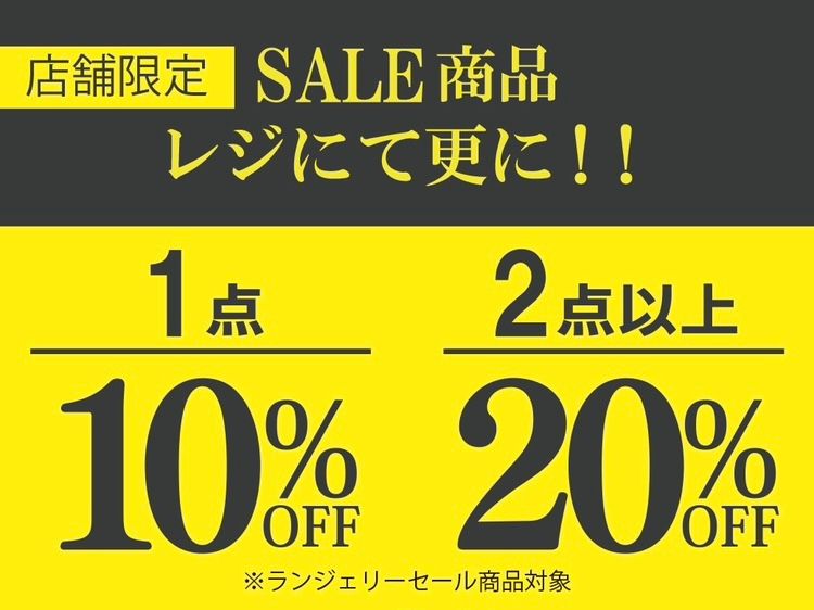 SALE商品買うほどお得！🉐