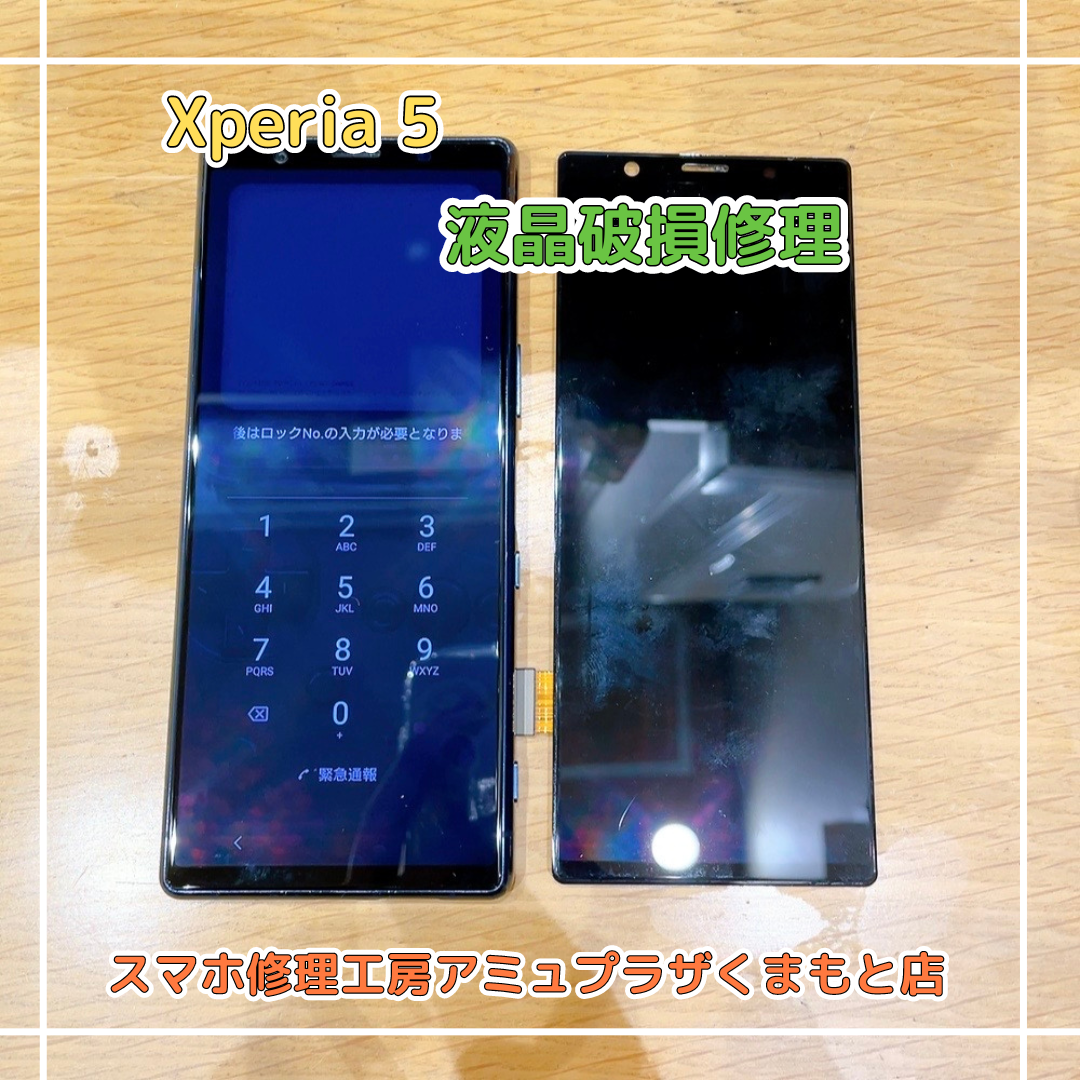 Xperia5液晶破損修理【スマホ修理工房アミュプラザくまもと店】