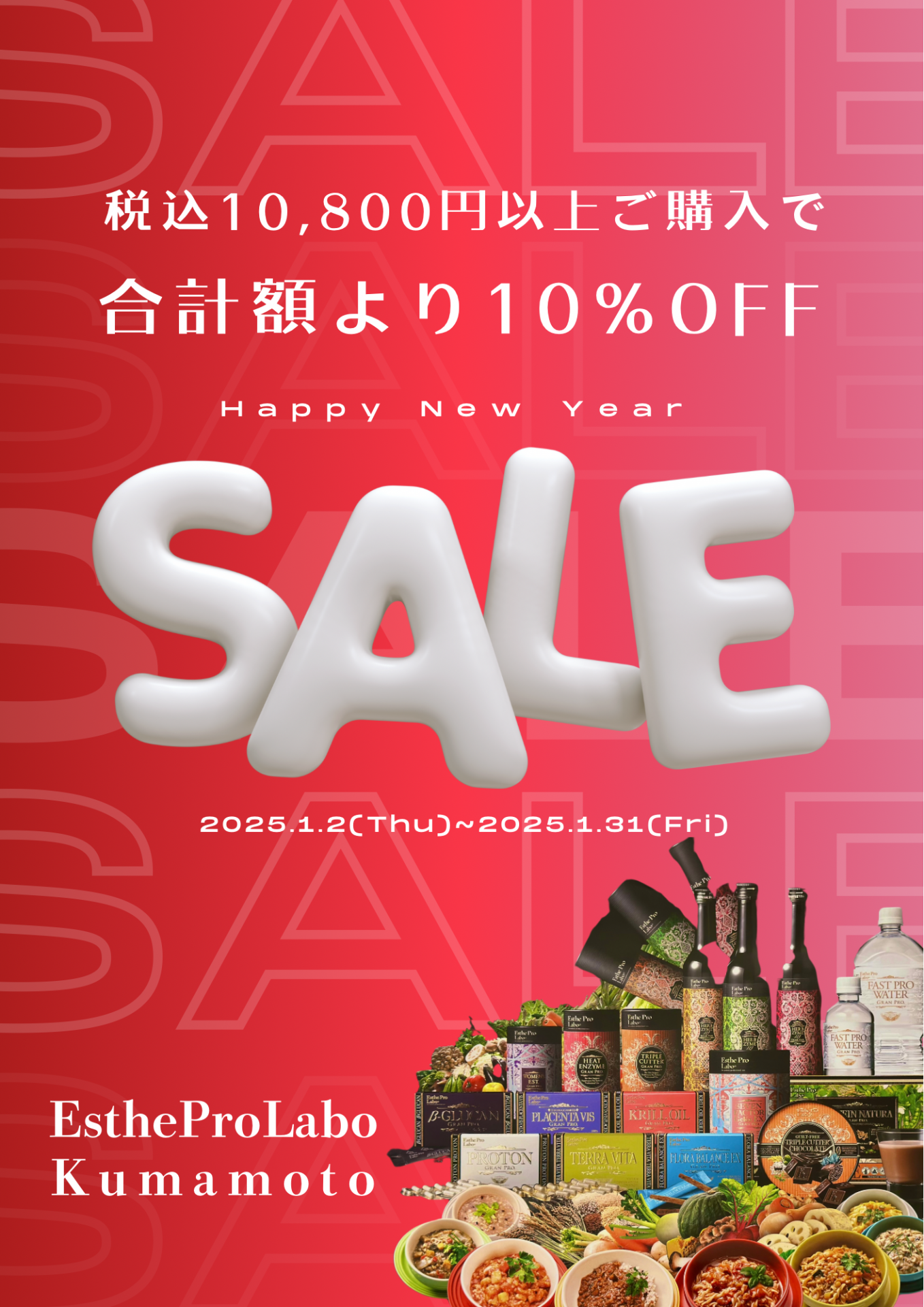 エステプロラボ熊本限定！店内商品すべて10％OFF🎁💖