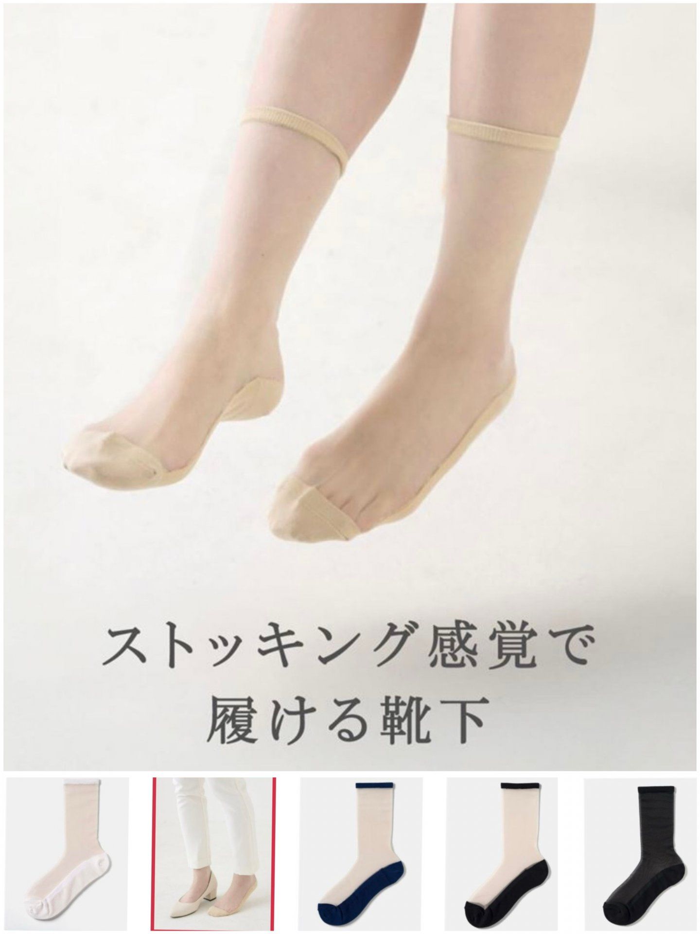 ストッキング感覚で履ける靴下🧦