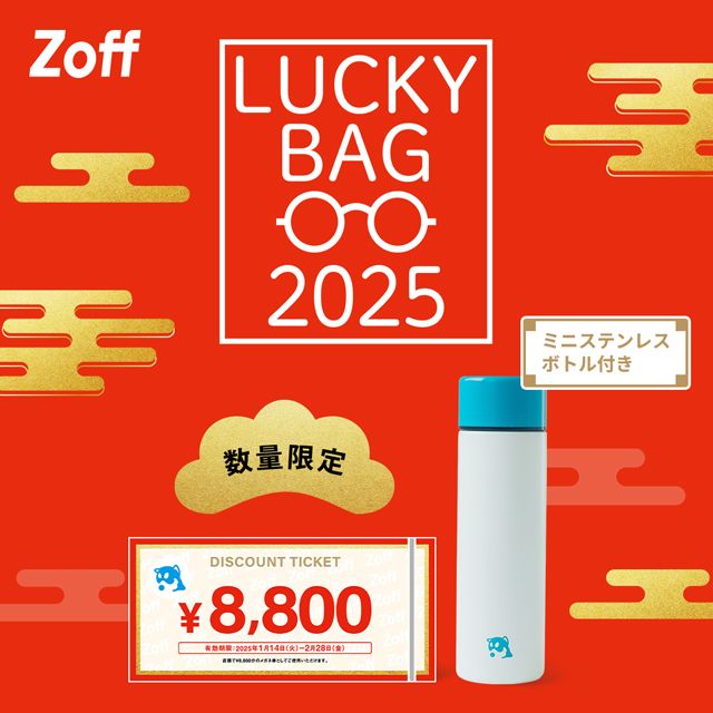 「Zoff 福袋 2025」数量限定で発売！