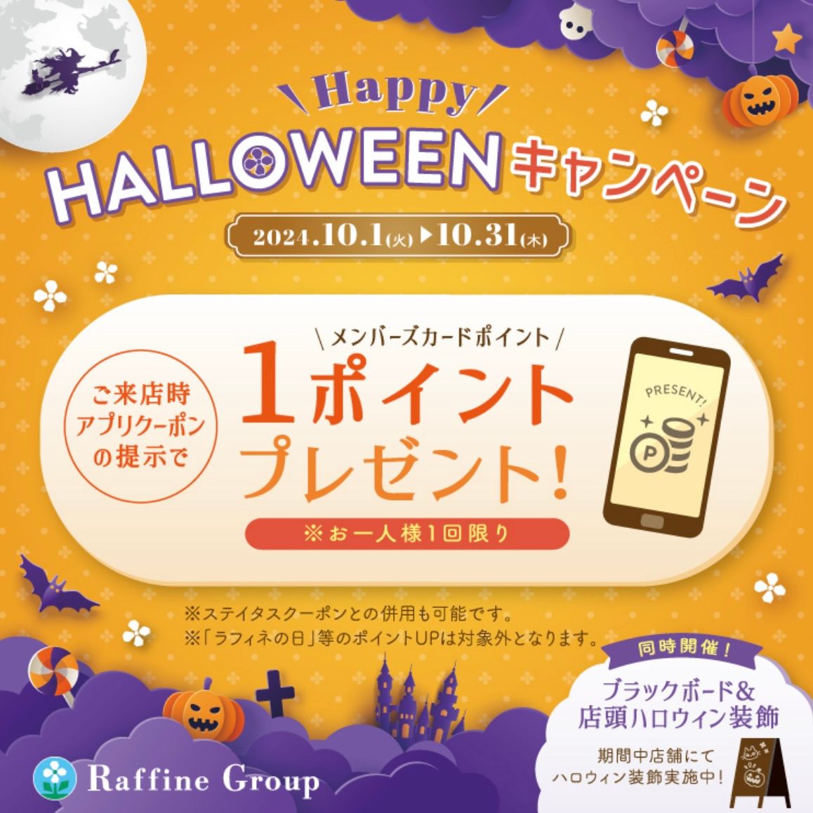 キャンペーン開催中！！🎃