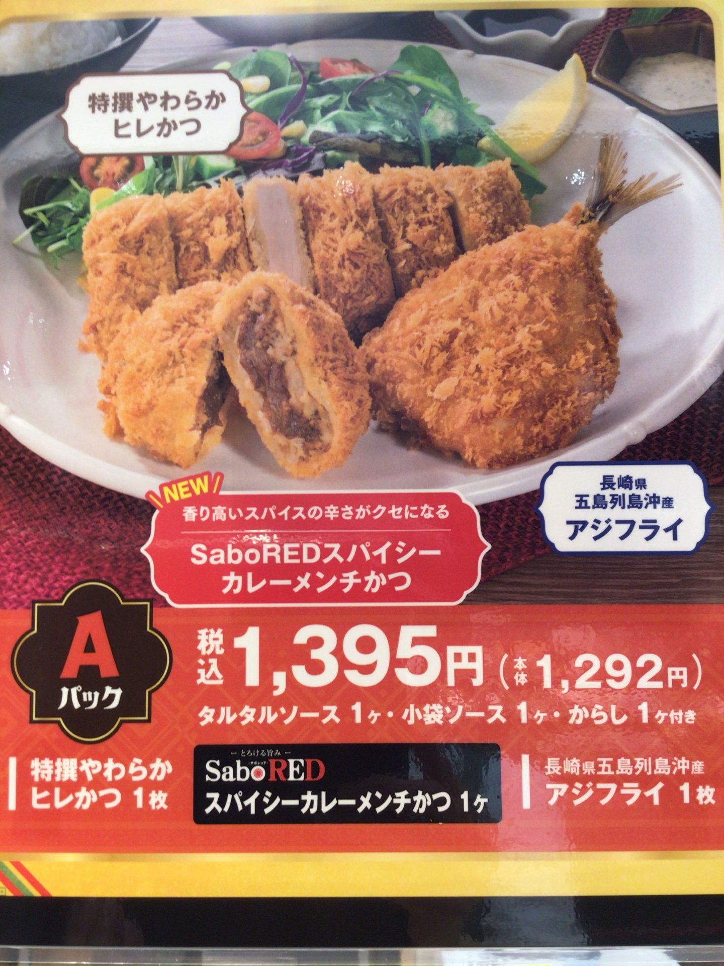 肉厚アジフライ‼️