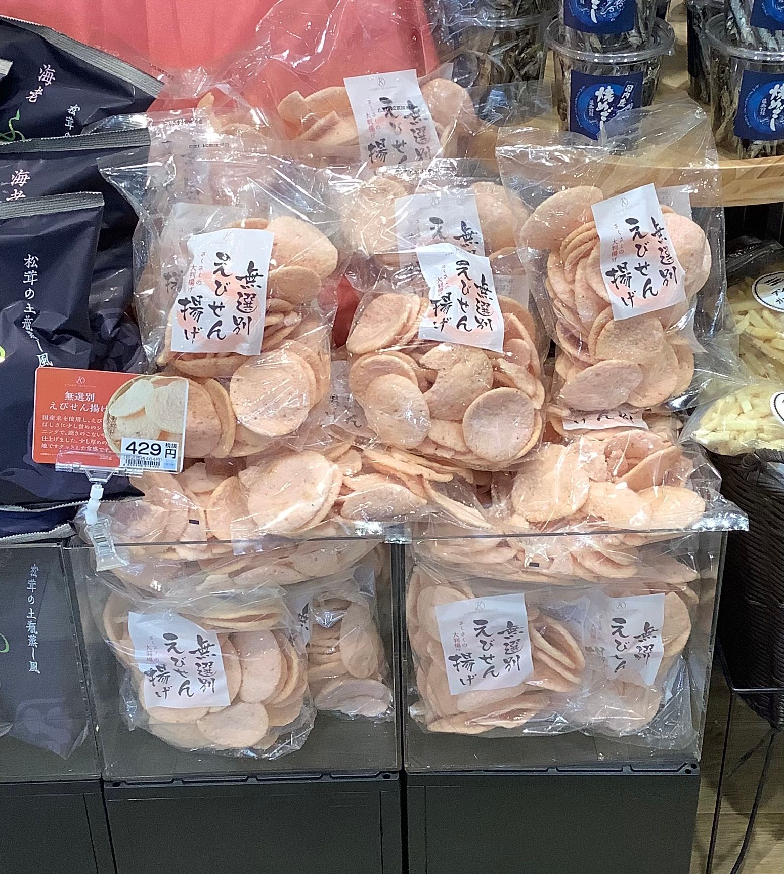 えびせん揚げ🦐