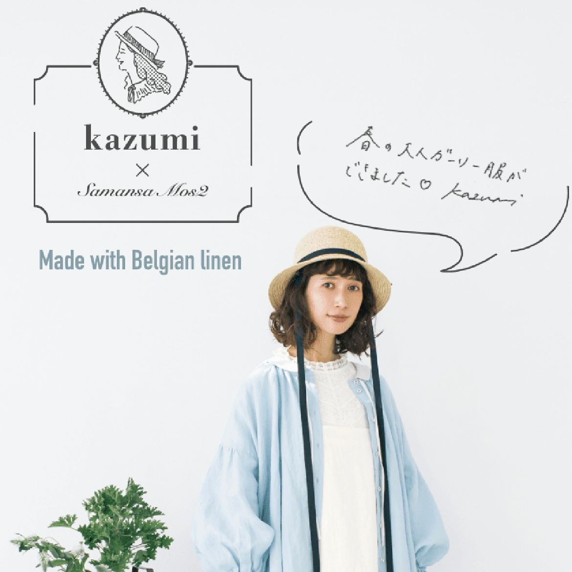 【SM2】kazumiさんとのコラボ商品のご紹介⭐︎低身長コーデ𓂃𓈒𓏸𓐍