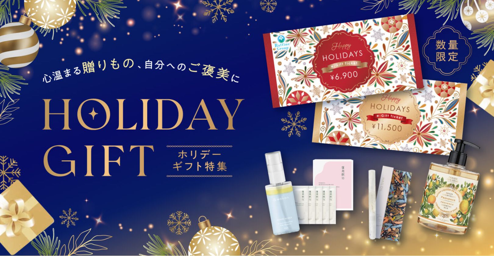 ラフィネ公式通販サイトのご案内🎄