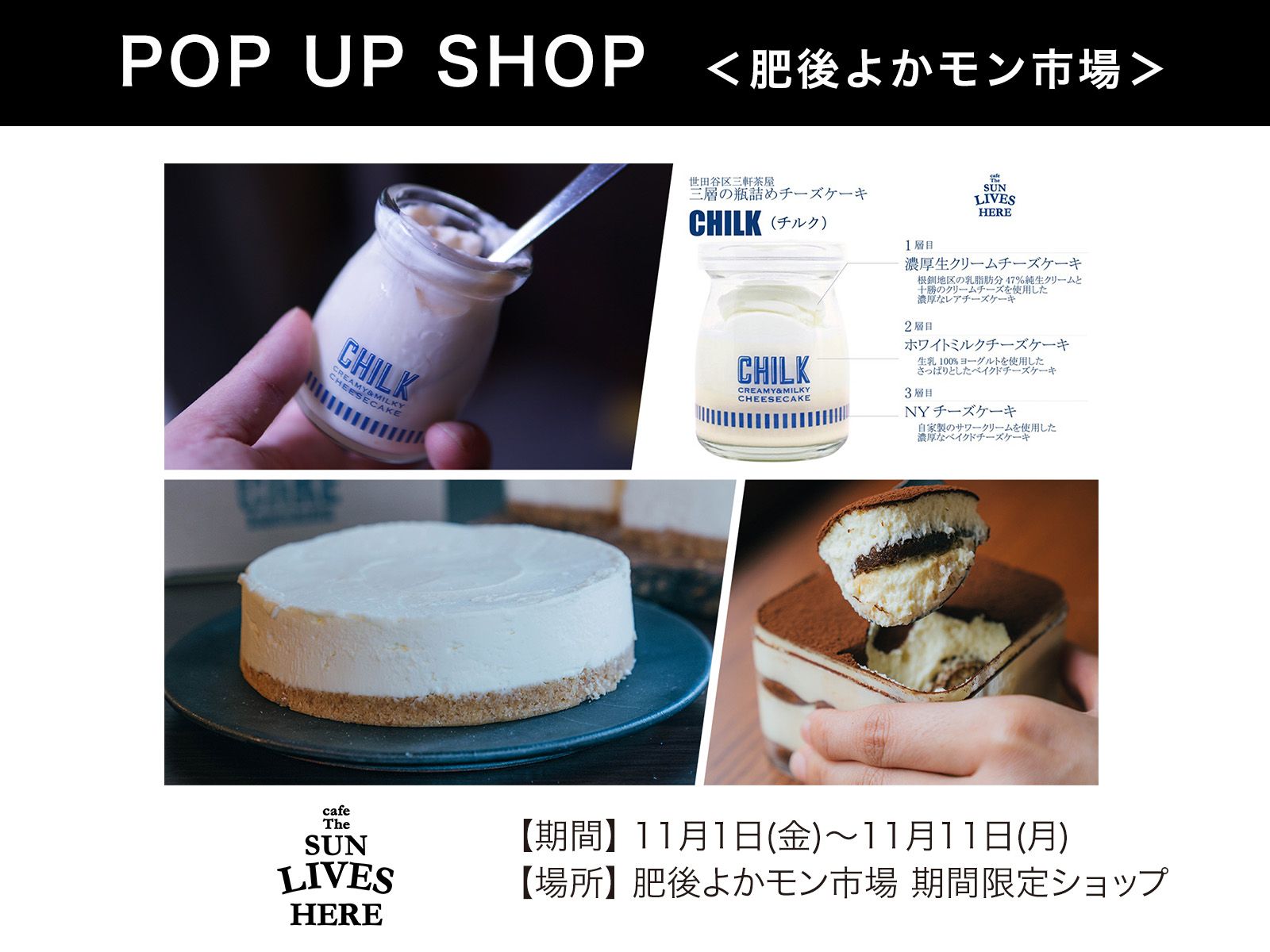 『cafe The SUN LIVES HERE』11月1日(金)〜11月11日(月) 肥後よかモン市場に期間限定オープン！