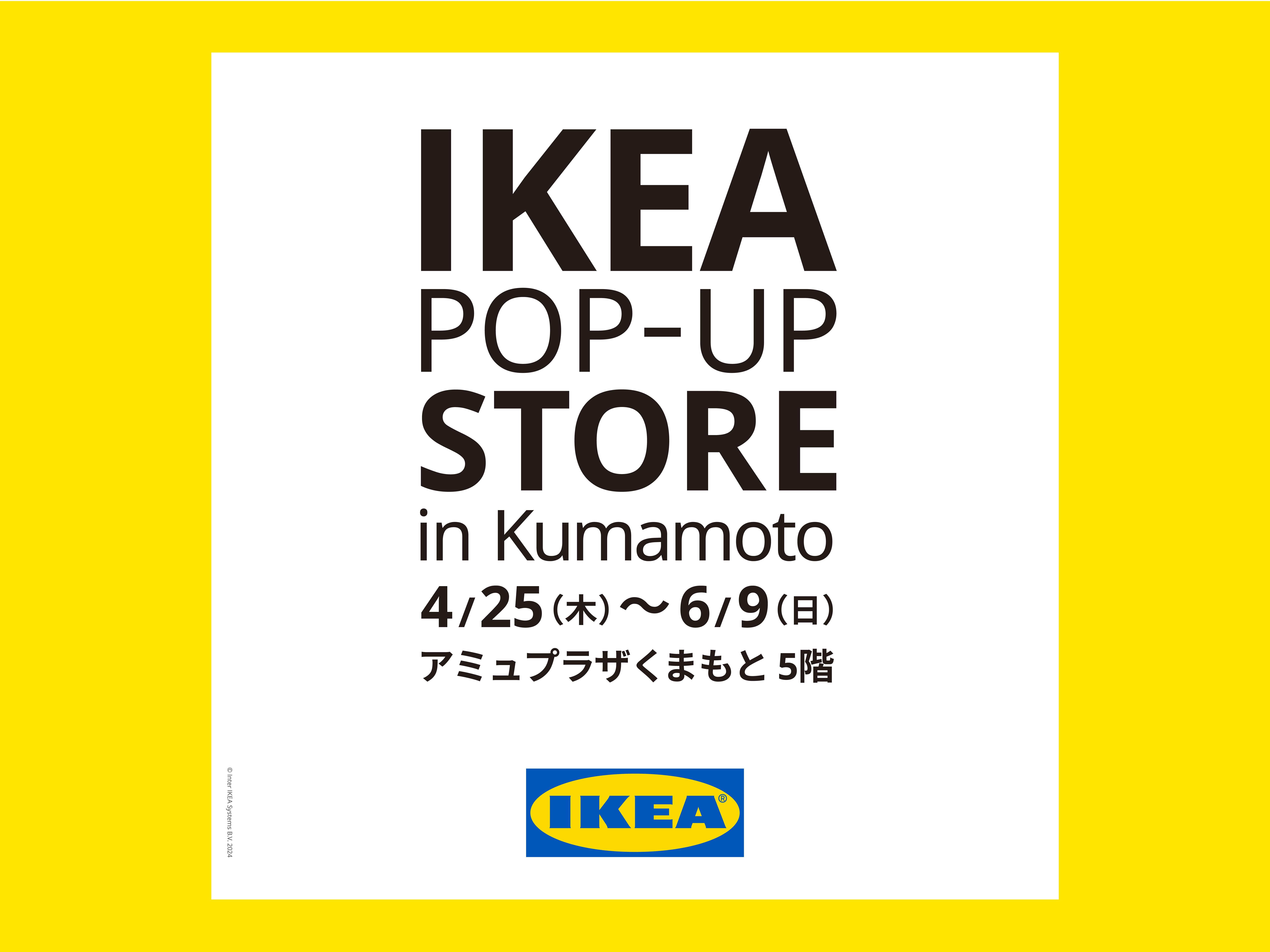 「IKEAポップアップストアin 熊本」が期間限定で登場！