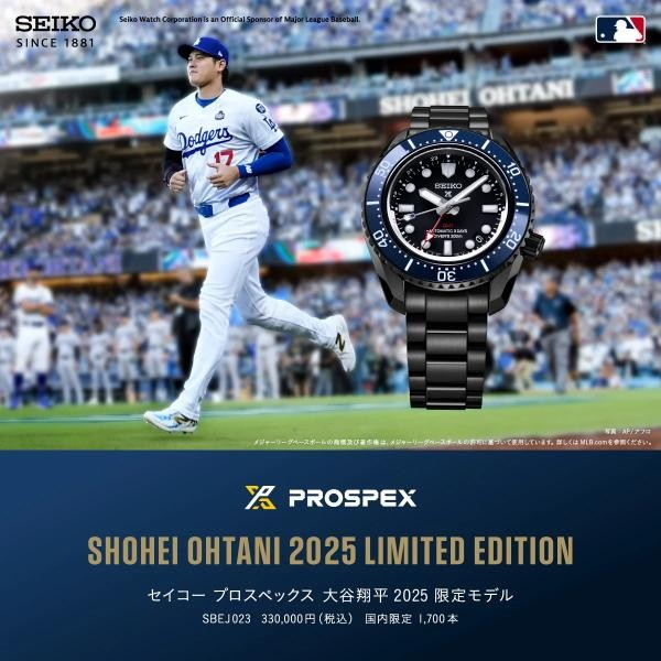 【SEIKO PROSPEX】大谷翔平選手限定モデル