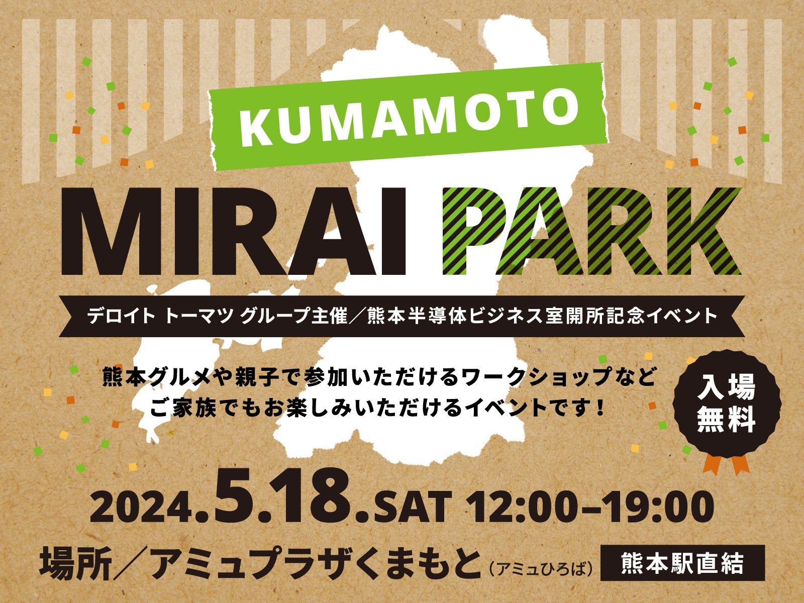 デロイト トーマツ グループ主催「KUMAMOTO MIRAI PARK」開催！