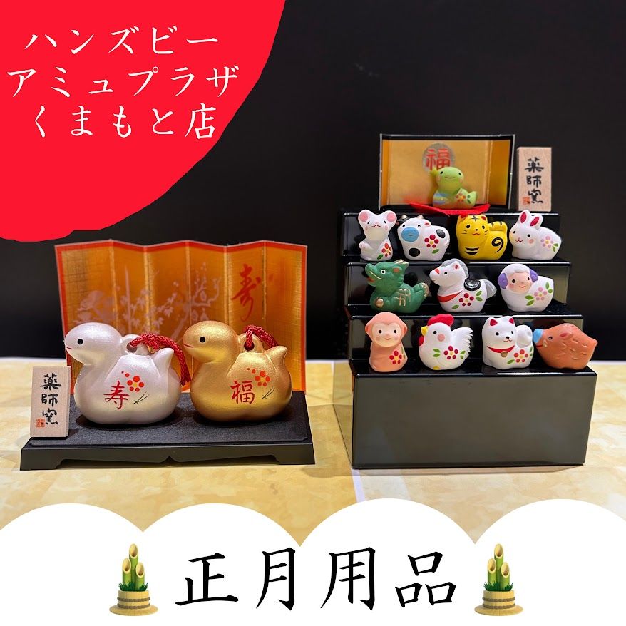 【ハンズビー アミュプラザくまもと店】新年を彩るお正月用品♪