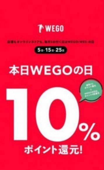 🏃本日はWEGOの日🏃