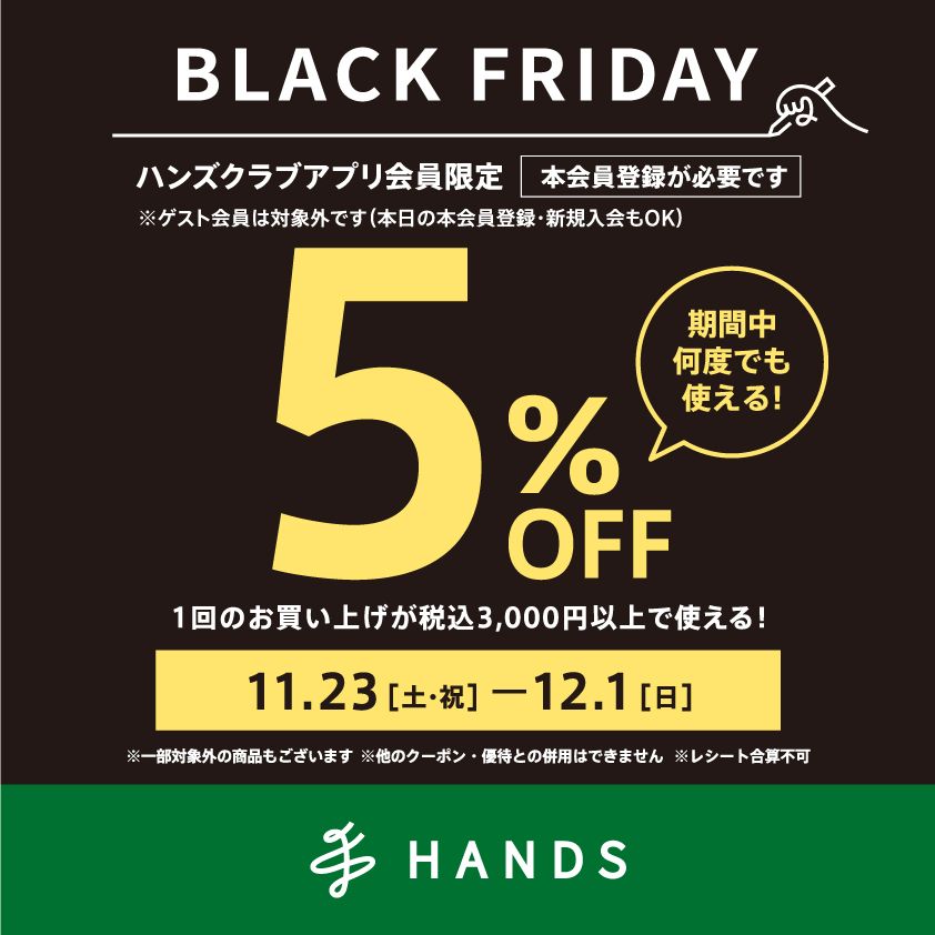 アプリ会員様限定！税込3,000円以上で使える5%OFFクーポン