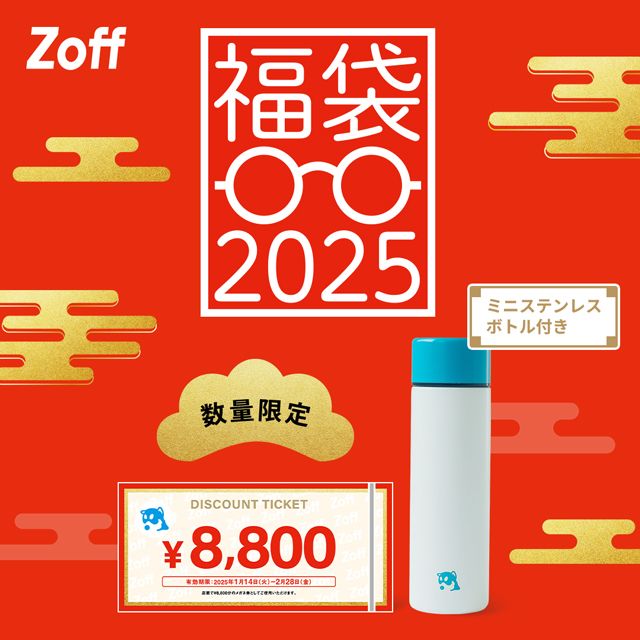 「Zoff 福袋 2025」数量限定で発売！