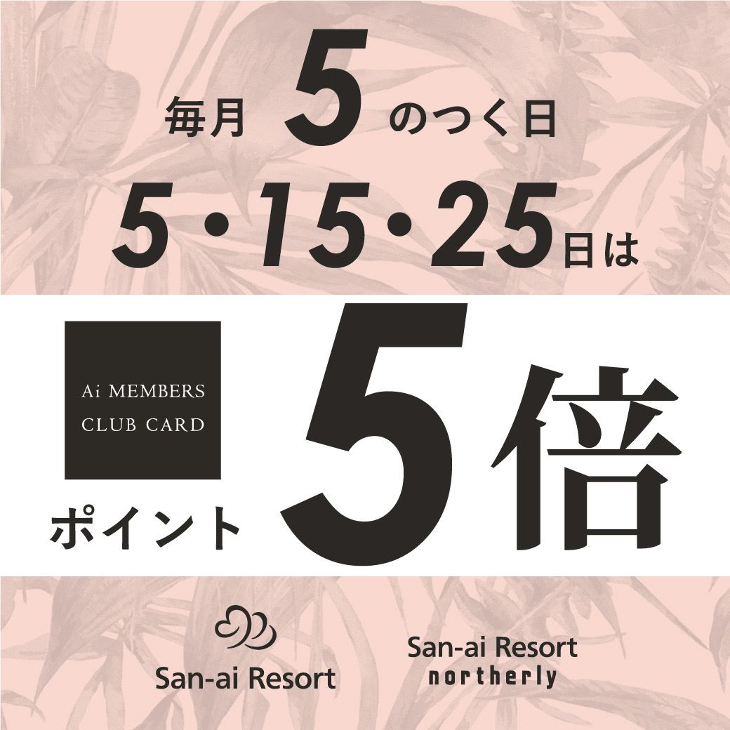 明日はポイント5倍の日です！✨