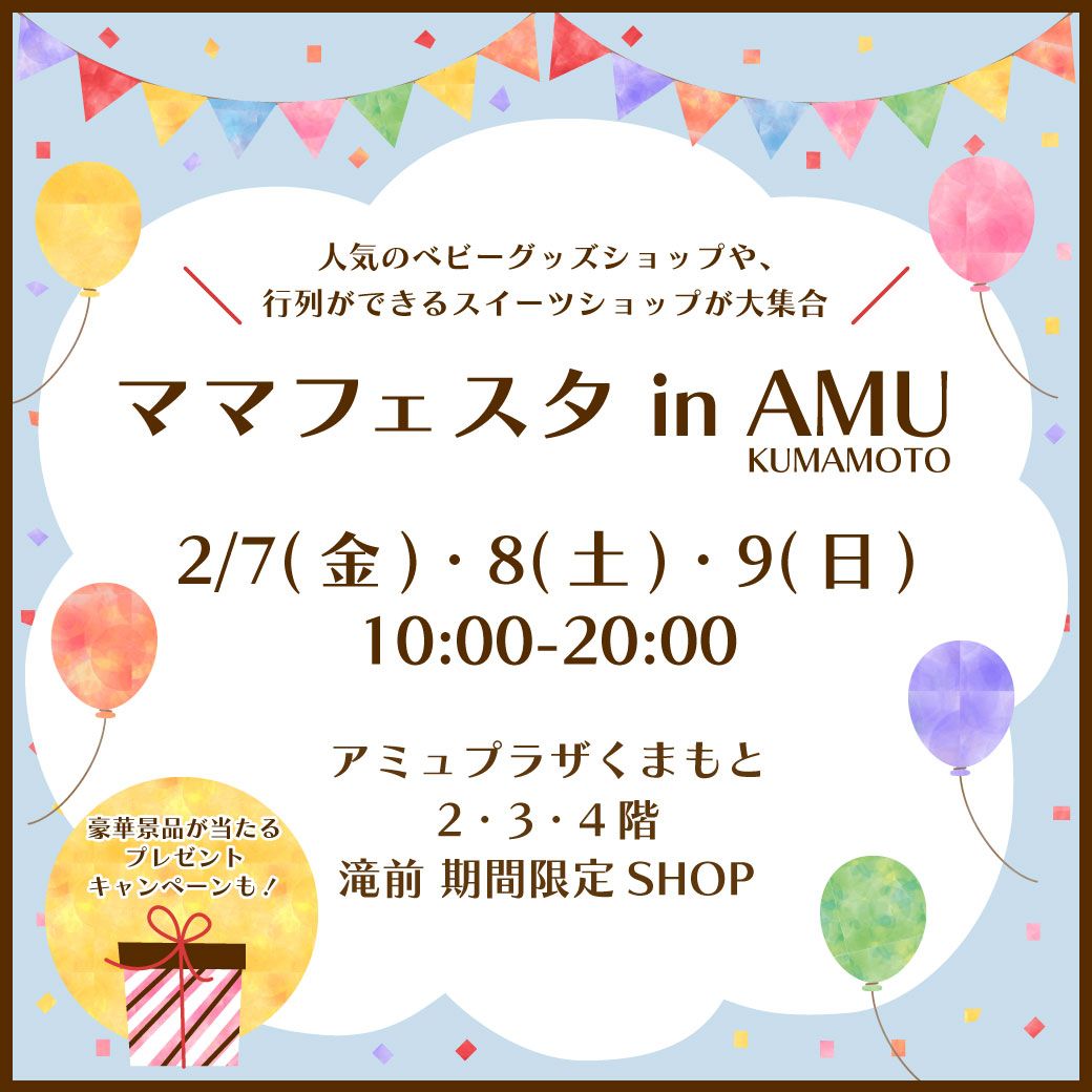 ママフェスタ in AMU KUMAMOTO🎪🎉