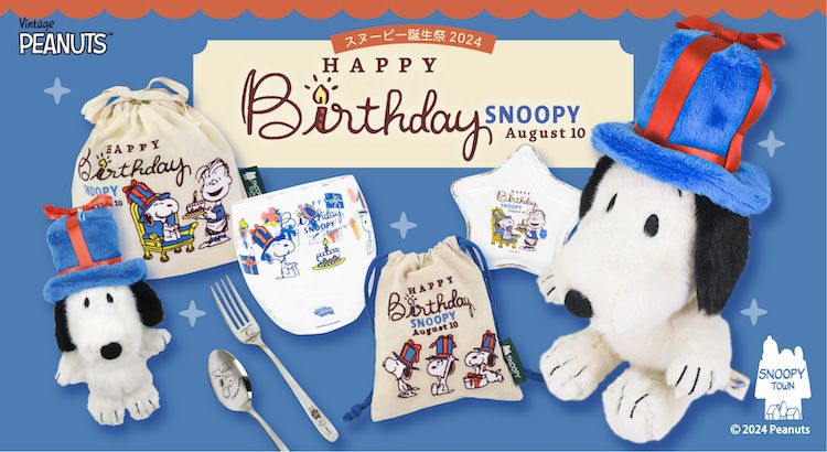 2024年7月20日(土)発売予定 スヌーピータウンショップ オリジナル「SNOOPY誕生祭2024」