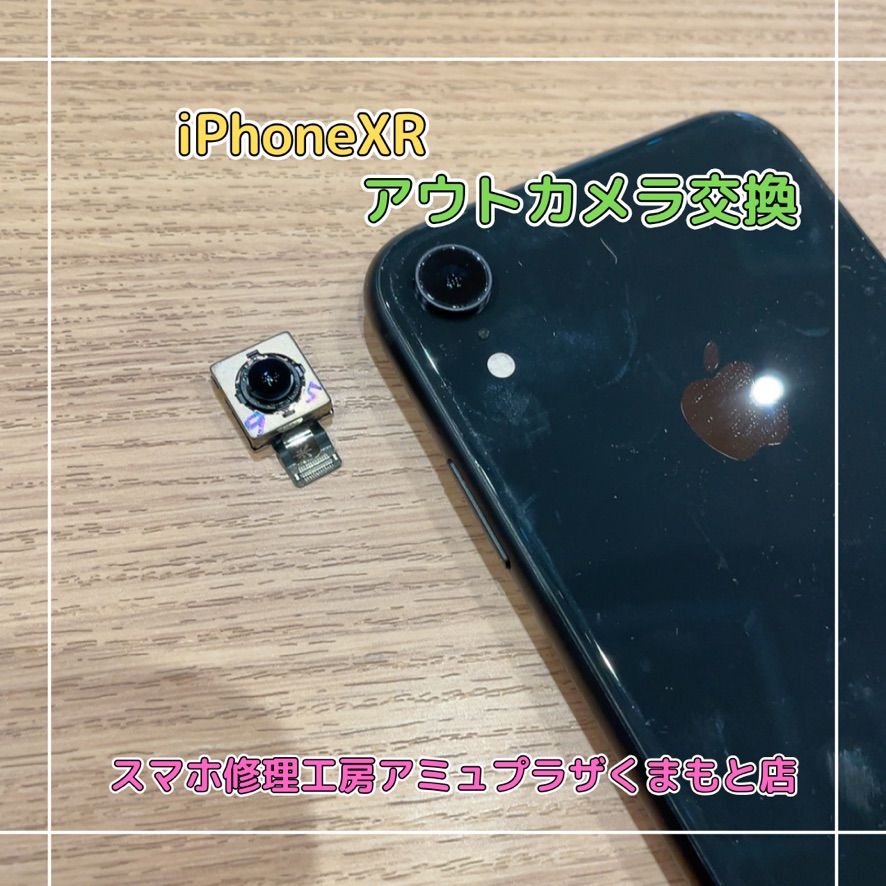 iPhoneXRアウトカメラ交換【スマホ修理工房アミュプラザくまもと店】