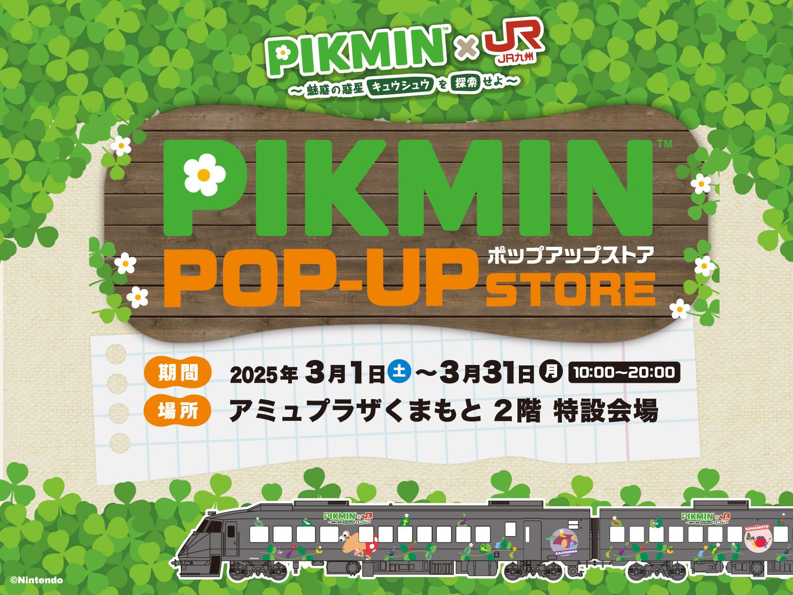 「PIKMIN POP-UP STORE」 期間限定オープン！✨