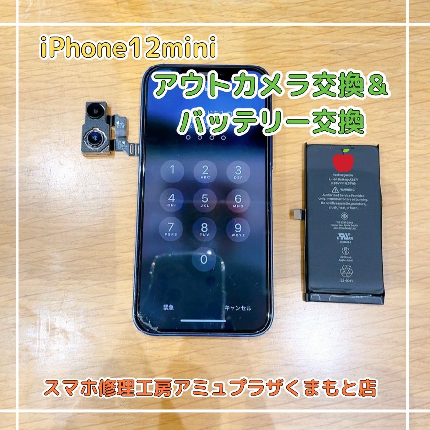 iPhone12miniアウトカメラ&バッテリー【スマホ修理工房アミュプラザくまもと店】