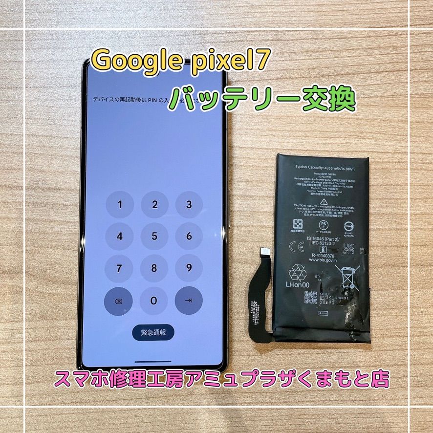 Google pixel7バッテリー交換【スマホ修理工房アミュプラザくまもと店】