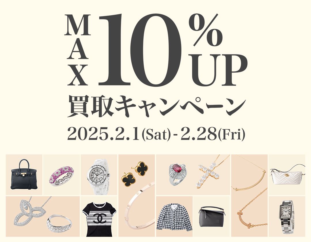 ✨【買取強化10%UPキャンペーン】✨