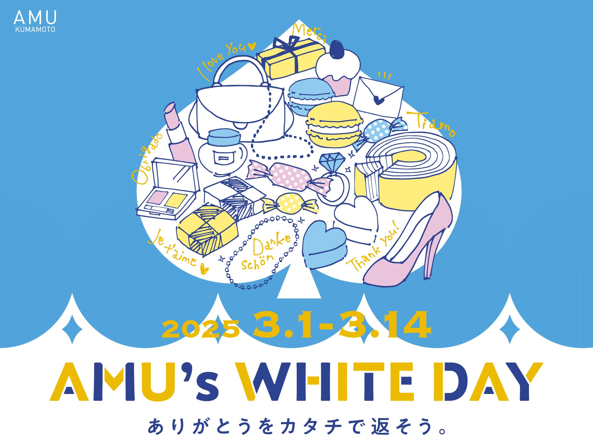 AMU’s WHITE DAY ♠ ありがとうをカタチで返そう🎁