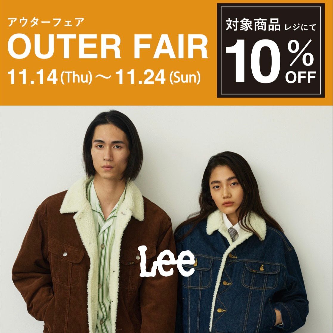 Lee OUTER FAIR 10%OFF