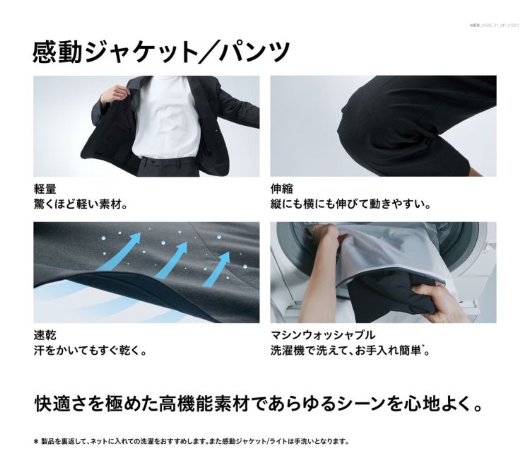 ユニクロの感動セットアップ✨